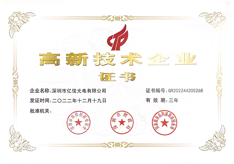 壹号娱乐照明国度高新技术企业