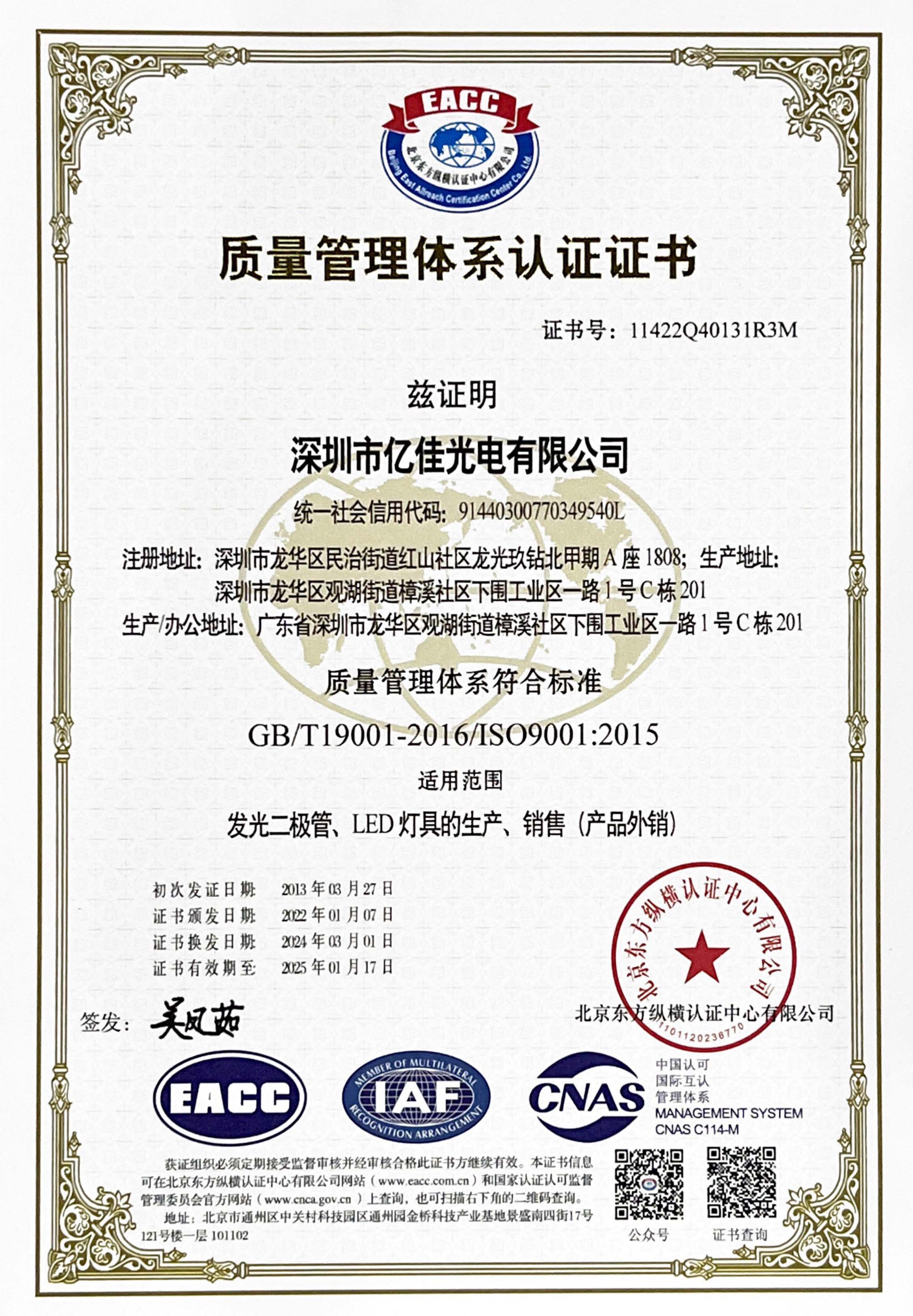 喜讯！壹号娱乐光电再次顺利通过ISO质量治理系统认证