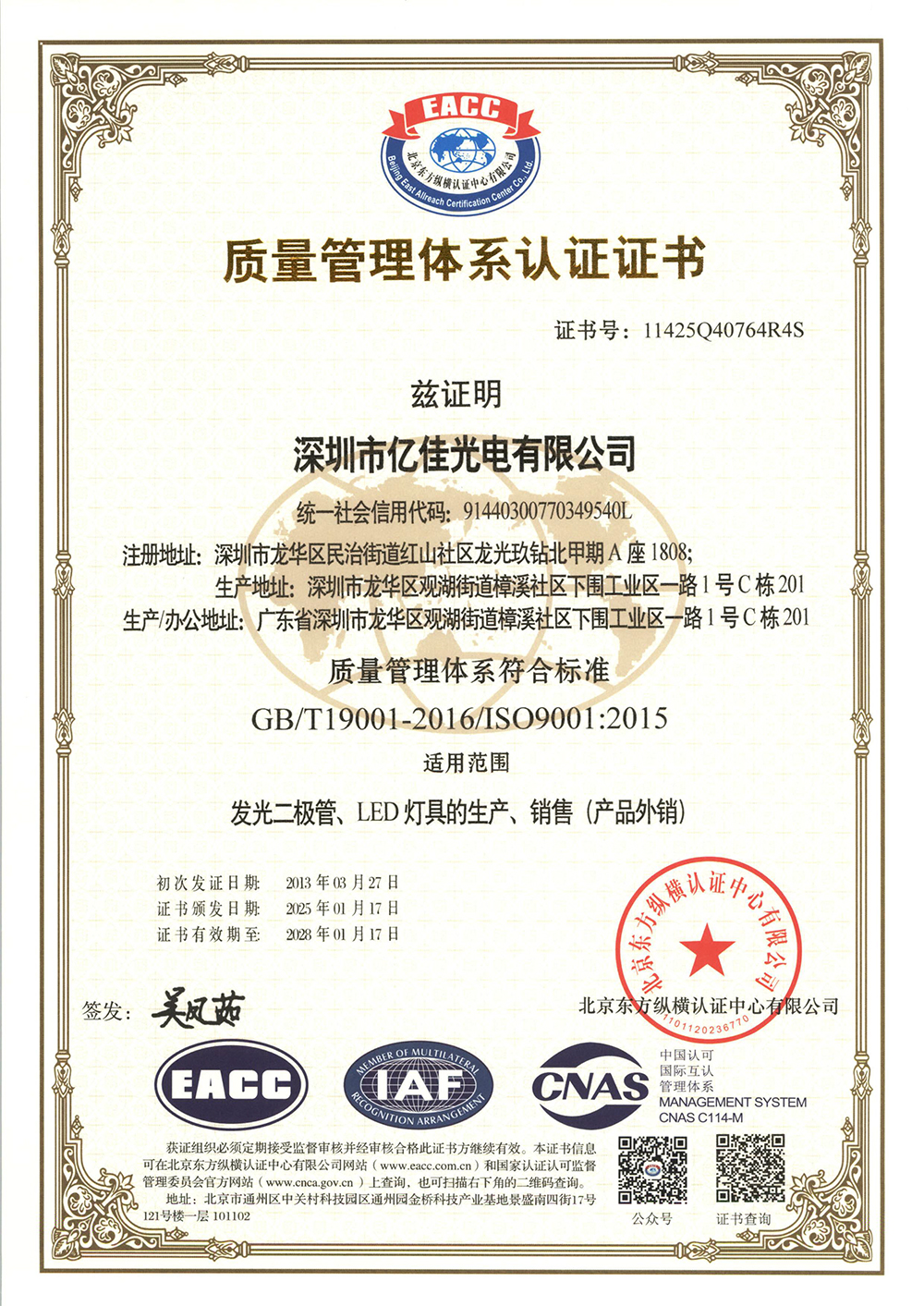 热烈祝贺|壹号娱乐照明ISO系统认证2025年审顺利通过！