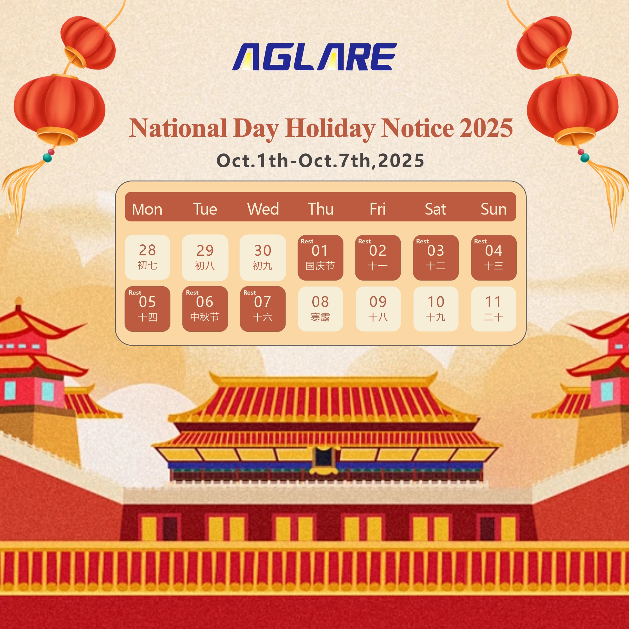 壹号娱乐2025年国庆节放假通知