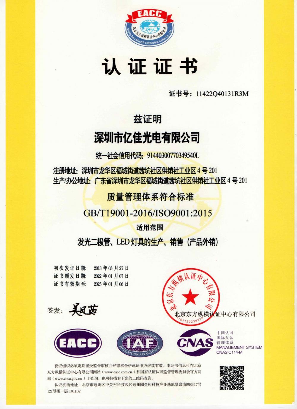 壹号娱乐光电深圳公司通过了2022年ＩＳＯ系统的复审